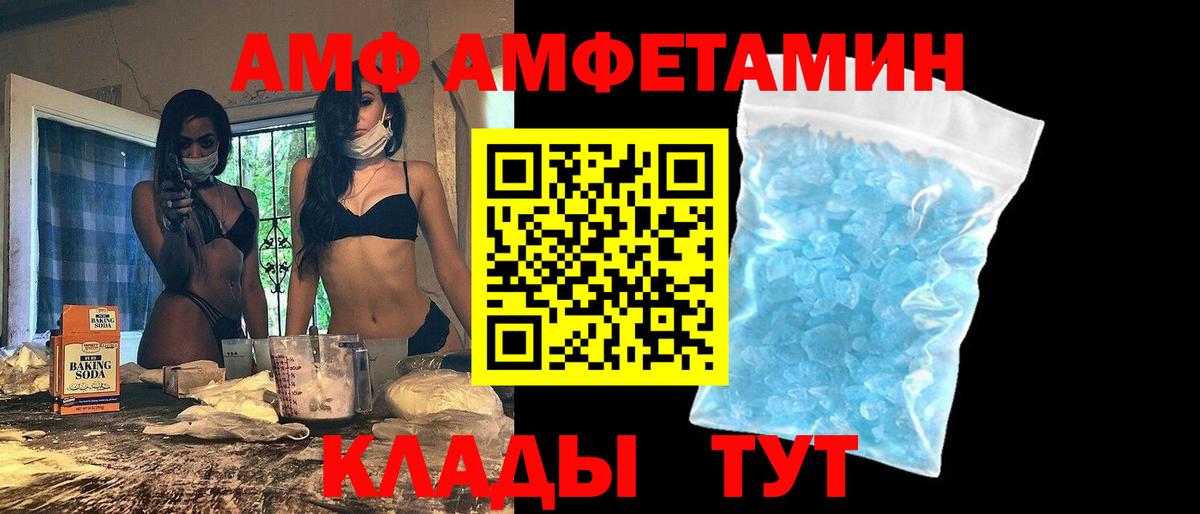 АМФ Розовый Новочеркасск