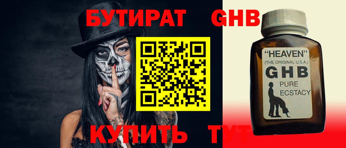 Бутират бутик Новочеркасск