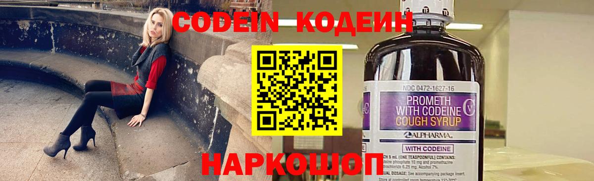Кодеиновый сироп Lean Purple Drank Новочеркасск