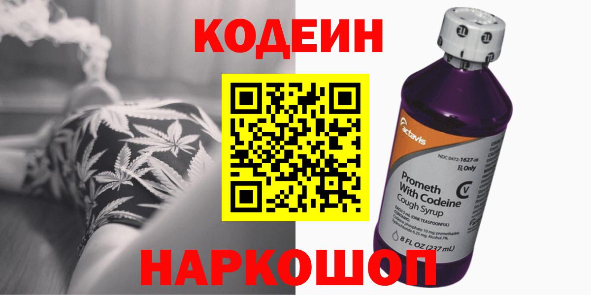 Кодеин напиток Lean (лин)  Кодеин напиток Lean (лин)  Новочеркасск  Вход с VPN 
