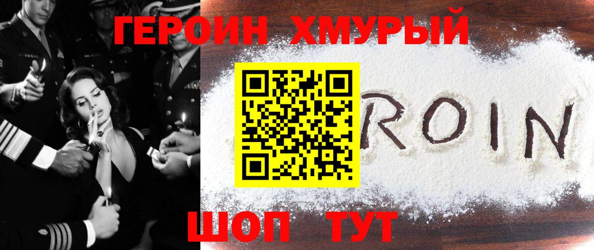 Новочеркасск  ГЕРОИН  Вход с VPN  ГЕРОИН Афган 