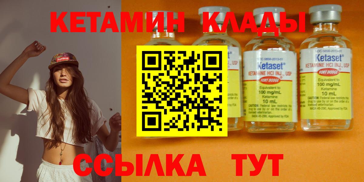 Кетамин ketamine  Вход с VPN  Новочеркасск 