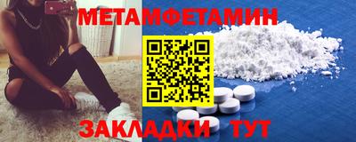 метамфетамин Уссурийск