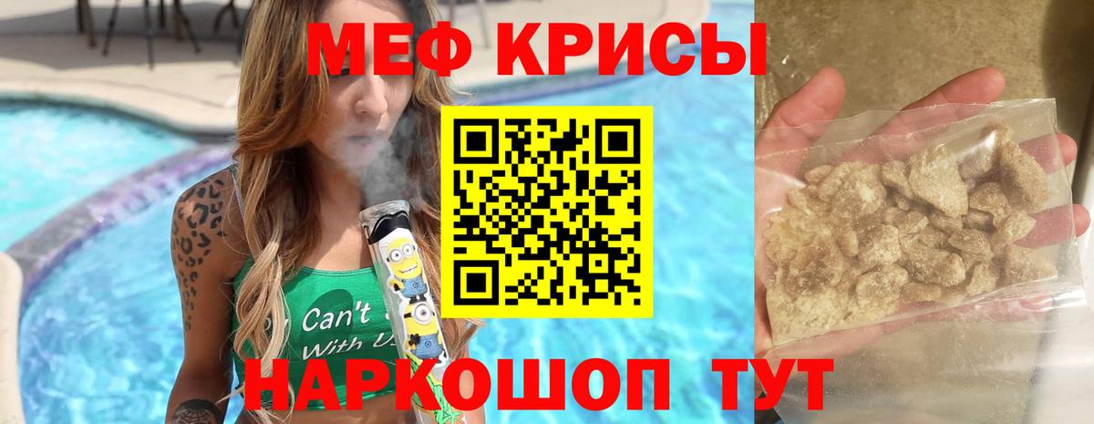 Меф мяу мяу кристаллы Новочеркасск