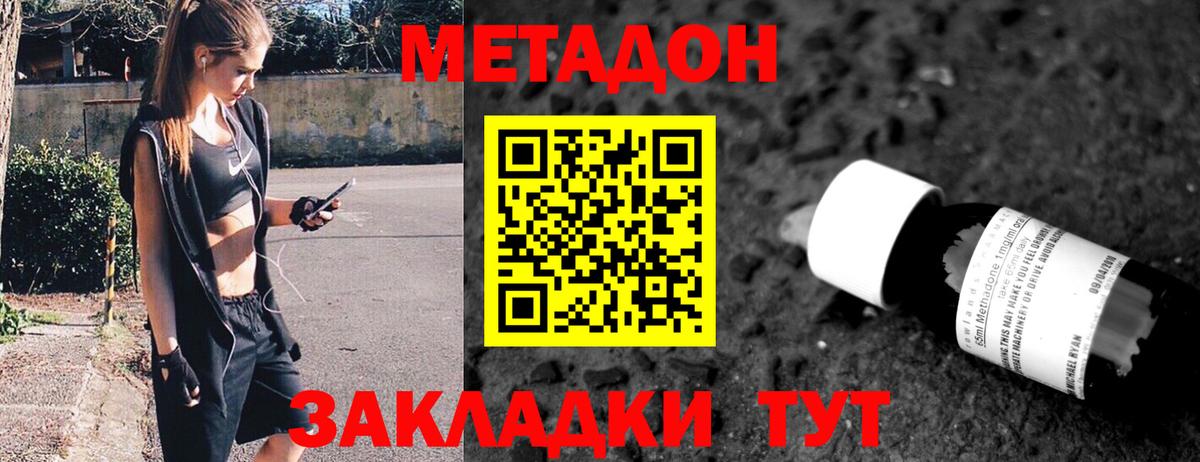 МЕТАДОН кристалл  Вход с VPN  Новочеркасск  МЕТАДОН белоснежный 